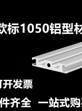 工业铝型材欧标1050铝合金 自动化设备流水线滑槽 AOB05-1050扁铝