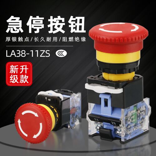 LA38-11ZS蘑菇头急停按钮开关自锁开孔22MM紧急电源故障停止银点