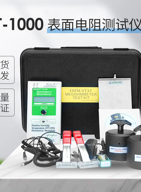 RT-1000表面电阻测试仪 RT1000重锤式数字兆欧表数显防静电测试仪