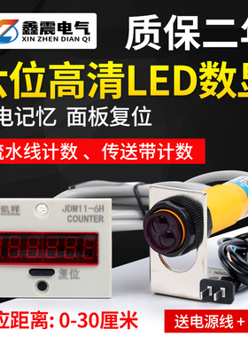 带停电记忆数显电子式累加计数器JDM11-6H JDM11-5H BL11-6H
