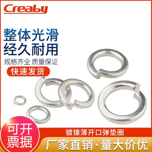 镀镍(薄)垫片开口弹簧垫圈弹垫介子弹性金属垫片M2M3M4M5M6