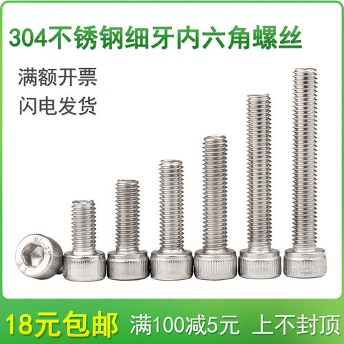 304不锈钢细牙内六角螺丝栓M12M14M16*x1.5x25x30x35x40x45/50-55