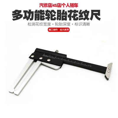 轮胎花纹尺深度尺测量尺胎纹尺深度规车胎尺刹车盘厚度测量尺工具