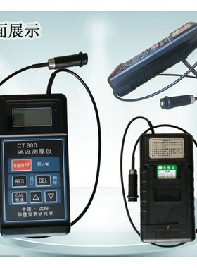 CT800型涡流测厚仪 涂镀层测厚仪 阳极氧化膜测厚仪 测膜仪 铝材