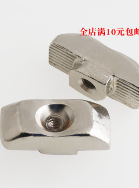 T型螺母20/30/40/45型欧标专用铝型材螺帽船型锤头t形M3M4M5M6M8