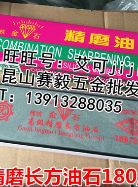 金石高级精磨长方油石180/320# 双面磨刀石家用研磨工具200*50*25
