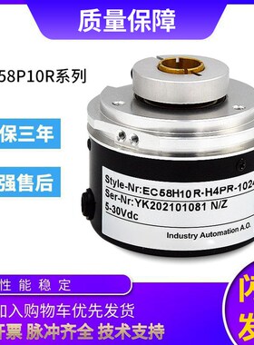 宜科型旋转编码器EC58P10R-H4PR/C4PR-1024 360 1000空心轴中空