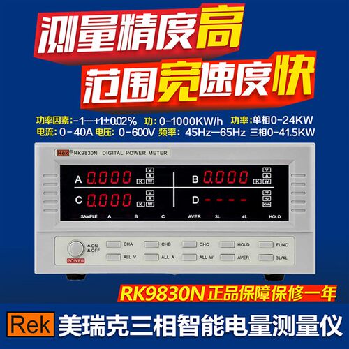 ReK美瑞克RK9830N智能电量测量仪 电流0-40A 电压0-600V 全新原装