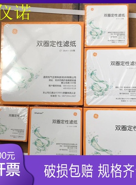 双圈 定性滤纸 滤纸 过滤纸 7cm 9cm11cm12.5cm15cm18cm 100张/盒