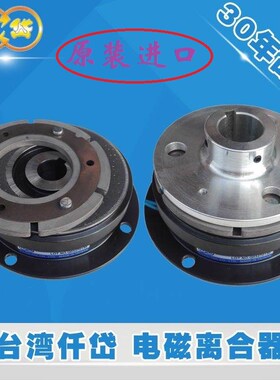 台湾仟岱电磁离合器CDF1S5AFAKAL CDF2S5AM CDF005AG 010AA DC24V