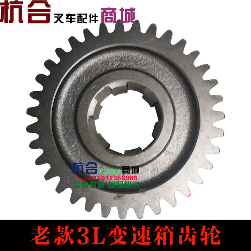 叉车配件 适用合力杭叉3L老款配中南波箱齿轮  变速箱齿轮
