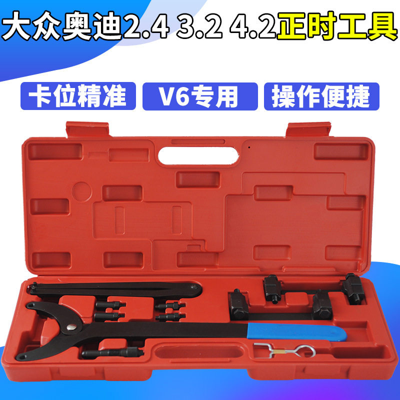 用于大众奥迪 2.4 3.2 4.2链条发动机正时工具高尔夫捷达A4 A5 A6