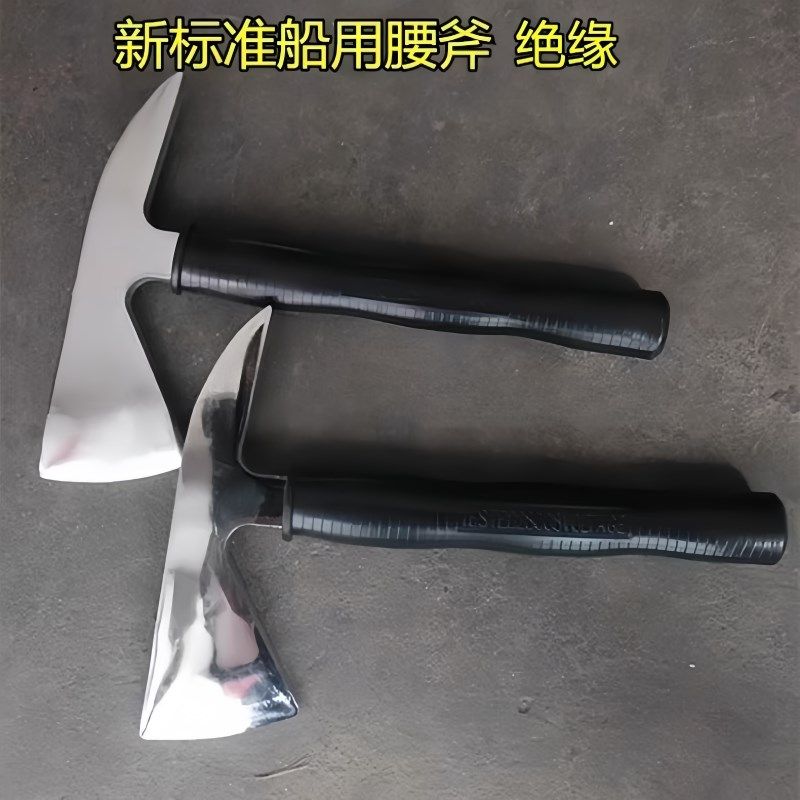 船用消防斧救生艇腰斧手斧 全包围绝缘柄腰斧新标准绝缘斧