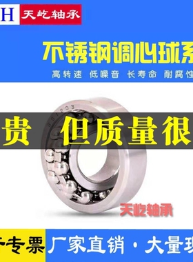 不锈钢1200120112021203S1204S1205S1206S1207调心球轴承