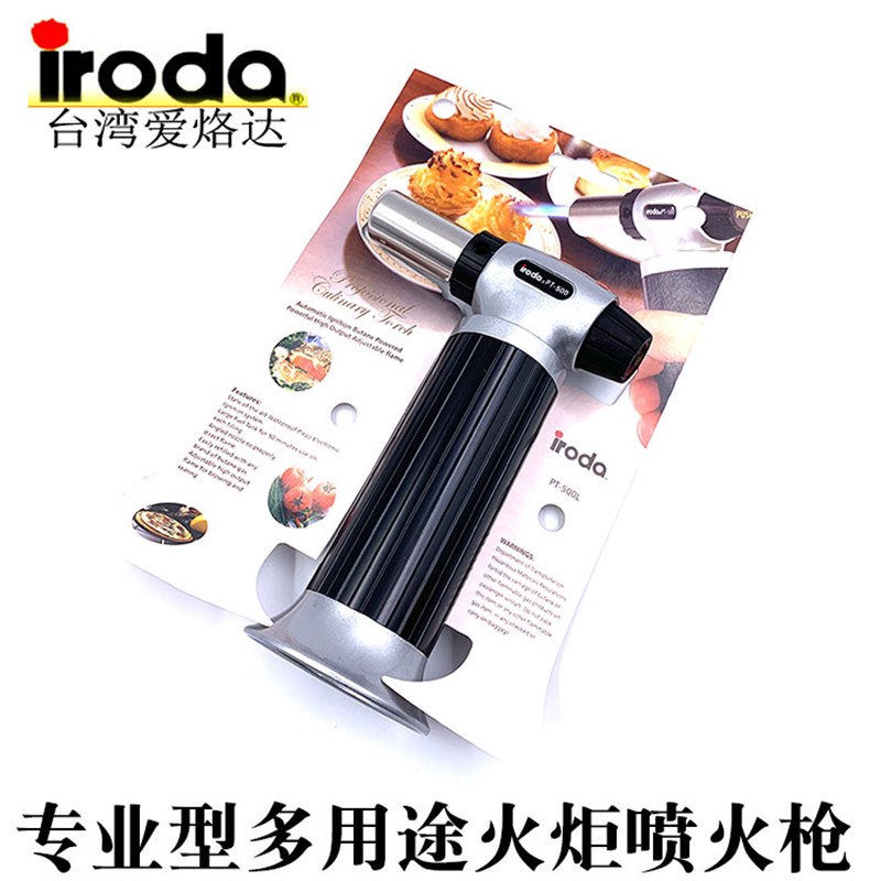 台湾进口iroda爱烙达PT-500L多用途火炬喷枪家用烘焙料理喷火枪器