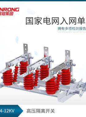 民熔GN24-10kv户内高压隔离开关GN24-12D/630A户内隔离开关带接地