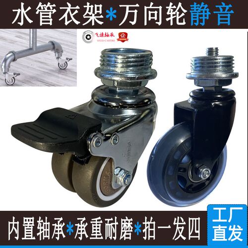 万向轮脚轮6分水管轮子晾衣架刹车轮滑轮轱辘1寸管橡胶静音转向轮