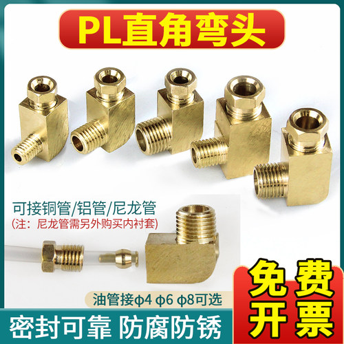机床滑块油嘴pl直角接头铜卡套接头内卡弯头铝管铜管尼龙油管接头