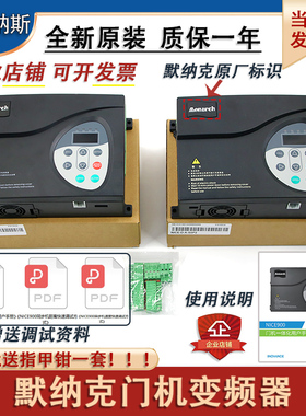 默纳克变频器NICE-D-ASOP2/SOP4电梯调试器NICE900控制器P7门机盒