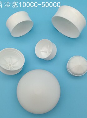 机用点胶针筒活塞美式针管活塞100CC200CC300CC500CC