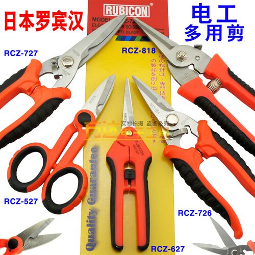 日本罗宾汉剪刀电工专用剪刀带齿多功能进口不锈钢剪子钳子RCZ627