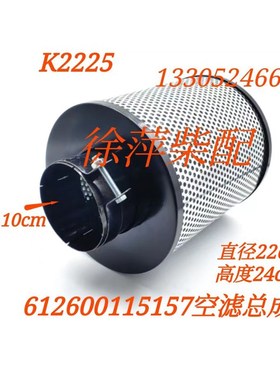 612600115157潍坊WD618空滤器WP10空气滤清器空气滤芯船用 K2225