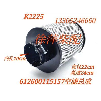 612600115157潍坊WD618空滤器WP10空气滤清器空气滤芯船用 K2225
