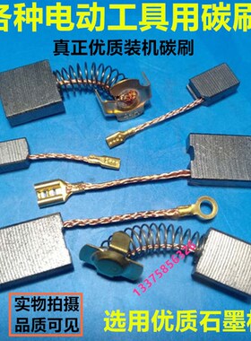 碳刷电动工具弹簧电机角磨机电钻电锤切割机磨光机电镐电刷配件