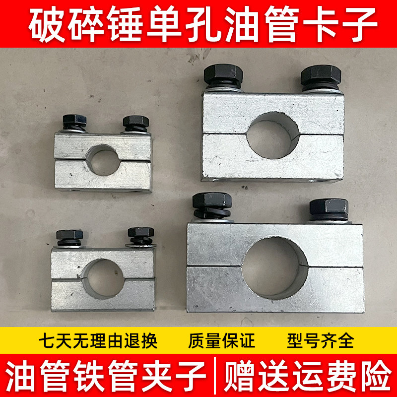 挖土机配件勾机大中斗臂油缸油管铁管夹子破碎锤管夹子单孔管卡子