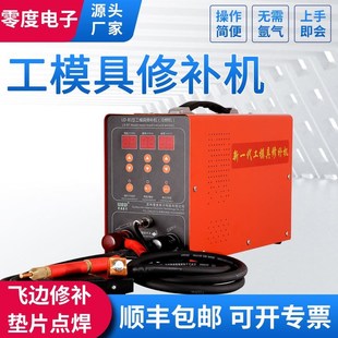 LD-B1型工模具修补机冷焊机 便携式贴片电阻焊补焊机模具冷补机