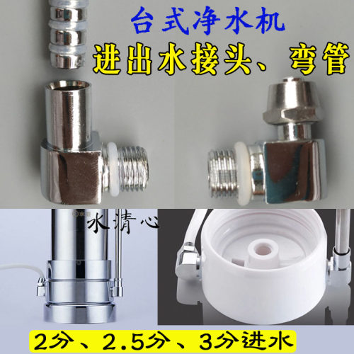 台式净水机配件家用滤水器出水接头弯管净水器2分3分2.5分进水