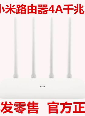 小米路由器4A千兆版双核全千兆5G双频AC1200安全高速无线路由器