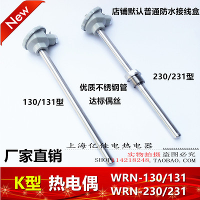 WRN-130/WRN-230温度传感器K型热电偶不锈钢淬火炉测温棒pt100型