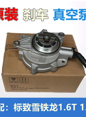 标致3008 408 508 4008雪铁龙C4L C5 1.6T DS刹车真空泵助力泵308