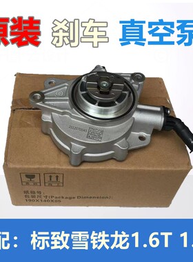 标致3008 408 508 4008雪铁龙C4L C5 1.6T DS刹车真空泵助力泵308