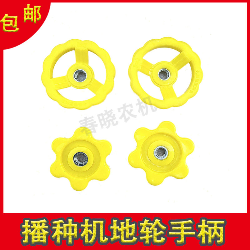 播种机地轮手柄三五铧犁限位轮限深轮支撑轮调整手柄阀门手轮