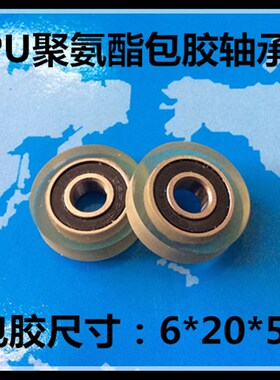 696RS轴承包胶滑轮PU轮滚轮聚氨酯小滑轮耐磨外径20MM6*20*5
