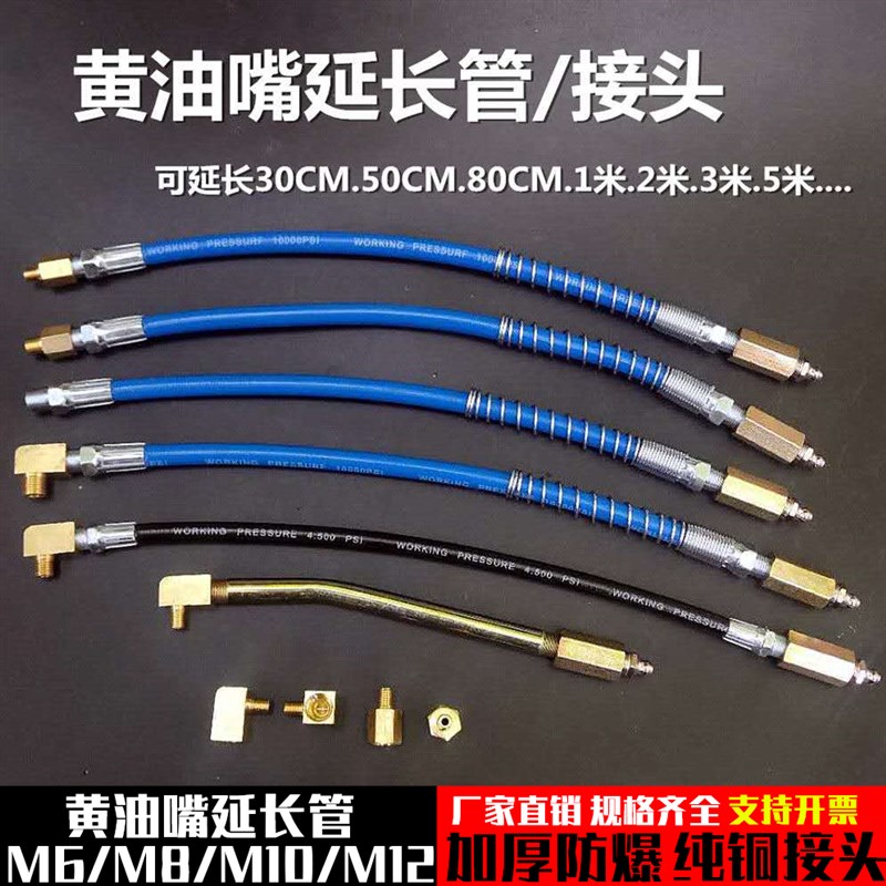M8M6黄油嘴延长管铜接头黄油枪配件软管防爆注油管加长树脂黄油管