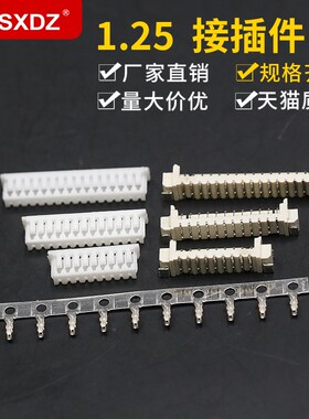 立贴+胶壳+端子 1.25MM接插件 贴片座子 2P3/4/5/6-16P SMT连接器