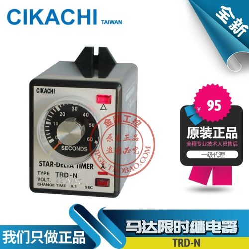 一级代理原装 台湾嘉阳CIKACHI马达启动限时继电器TRD-N 220/380V