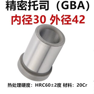 有肩套 标准模架托司GBA 精密公制托司 有肩导套 外径42 内径30
