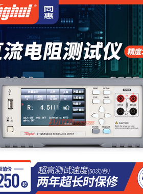 同惠直流低电阻测试仪TH2511A TH2515 TH2516A/B毫欧表TH2512A/B+