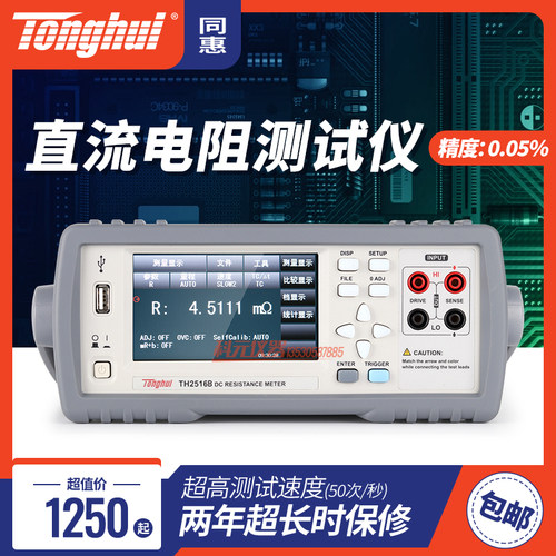 同惠直流低电阻测试仪TH2511A TH2515 TH2516A/B毫欧表TH2512A/B+