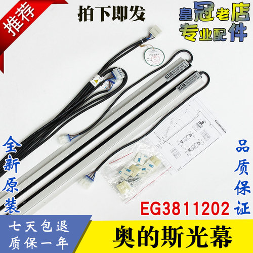 天津奥的斯电梯原装光幕EG3811202TX/RX 24V DC 80mA 40mA IRC2D