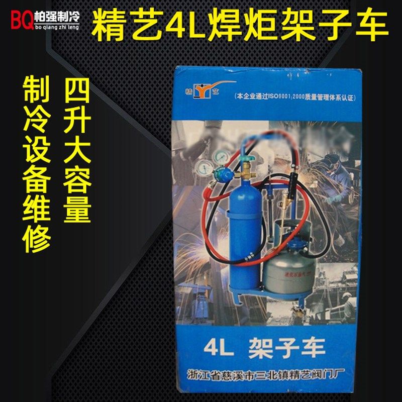 精艺4L升焊炬架子 车拉车式便携式氧气焊具制冷维修焊接工具套装