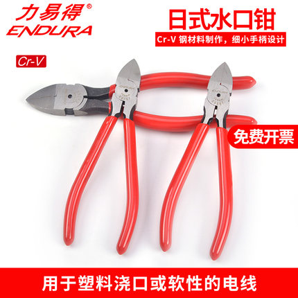 力易得水口钳5寸6寸7寸E5256日式斜口钳子剪线钳斜嘴钳E5257E5258