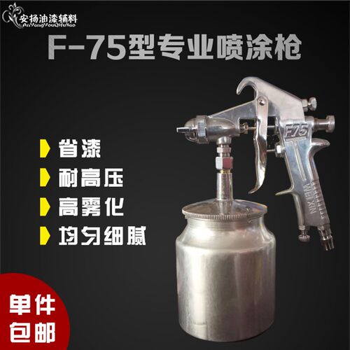 包邮F-75下壶w-71油漆喷枪喷漆枪汽车手动家具喷油喷涂枪家用