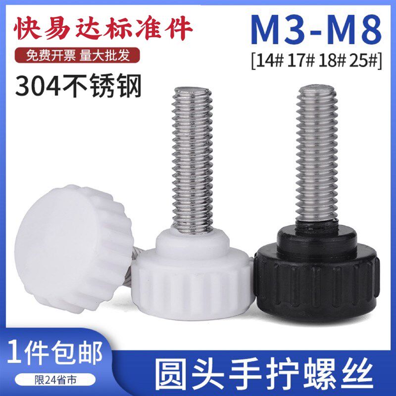 304不锈钢圆头手拧螺丝白色黑色胶木螺钉塑胶直纹手柄m3m4m5m6m8