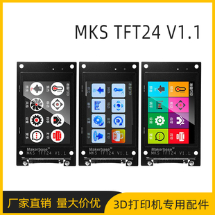 3D打印机显示屏MKS TFT24V1.1全彩触摸屏2.4寸雕刻机多功能带SD槽