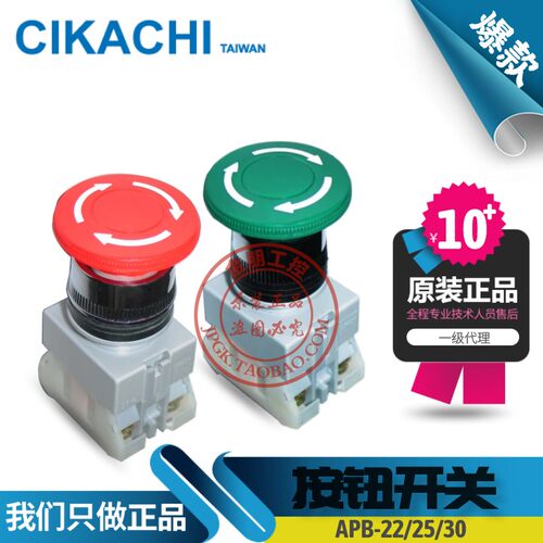 一级代理正品台湾嘉阳 CIKACHI 急停开关 ALEPB-22 25 30